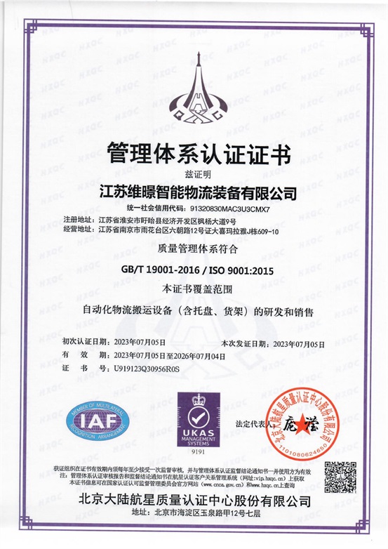 自動化立體倉庫iso認證1