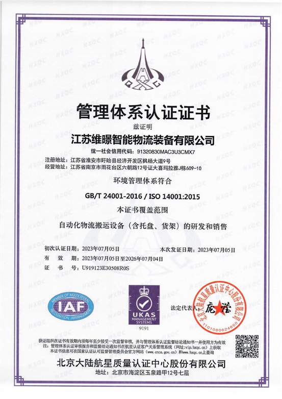 自動化立體倉庫iso認證3